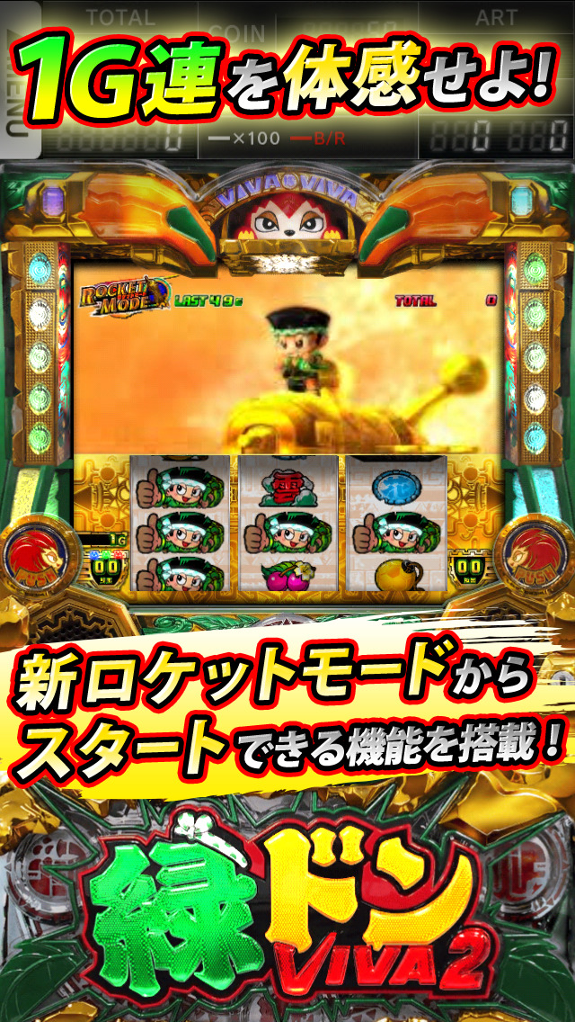 緑ドンVIVA2のスクリーンショット_3