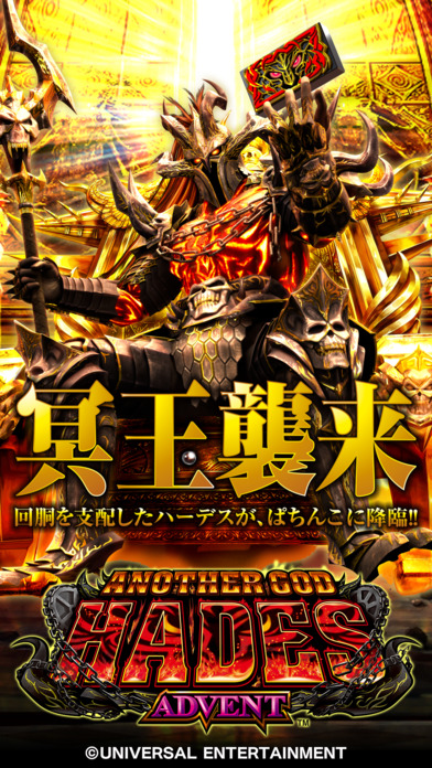 CRアナザーゴッドハーデス アドベントのスクリーンショット_1