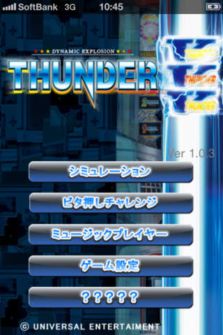 ダイナミックサンダーVのスクリーンショット_1