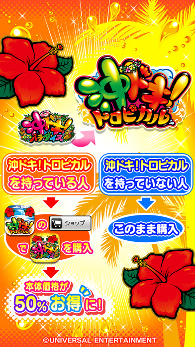 沖ドキ！パラダイスのスクリーンショット_2