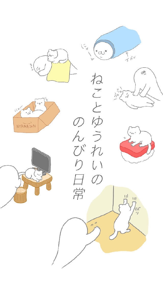 ねこかわいい　ぼくゆうれいのスクリーンショット_4