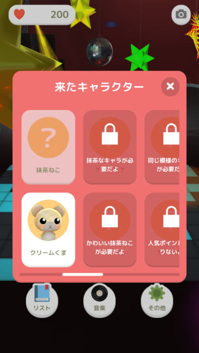 ねこディスコのスクリーンショット_2