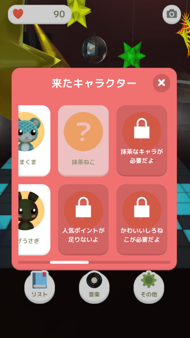 ねこディスコのスクリーンショット_2