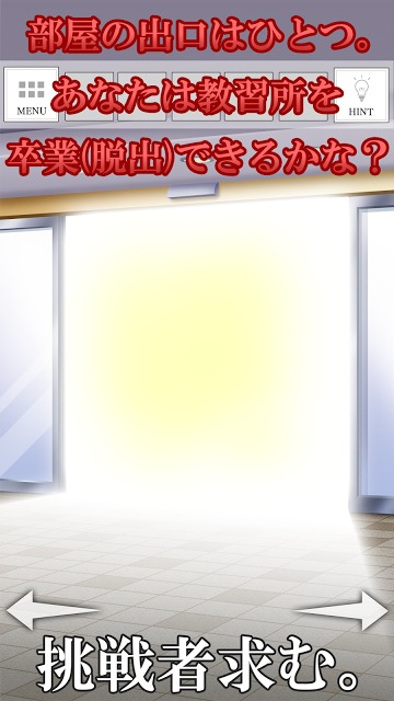 脱出ゲーム-教習所からの脱出-人気の新作脱出ゲームのスクリーンショット_5