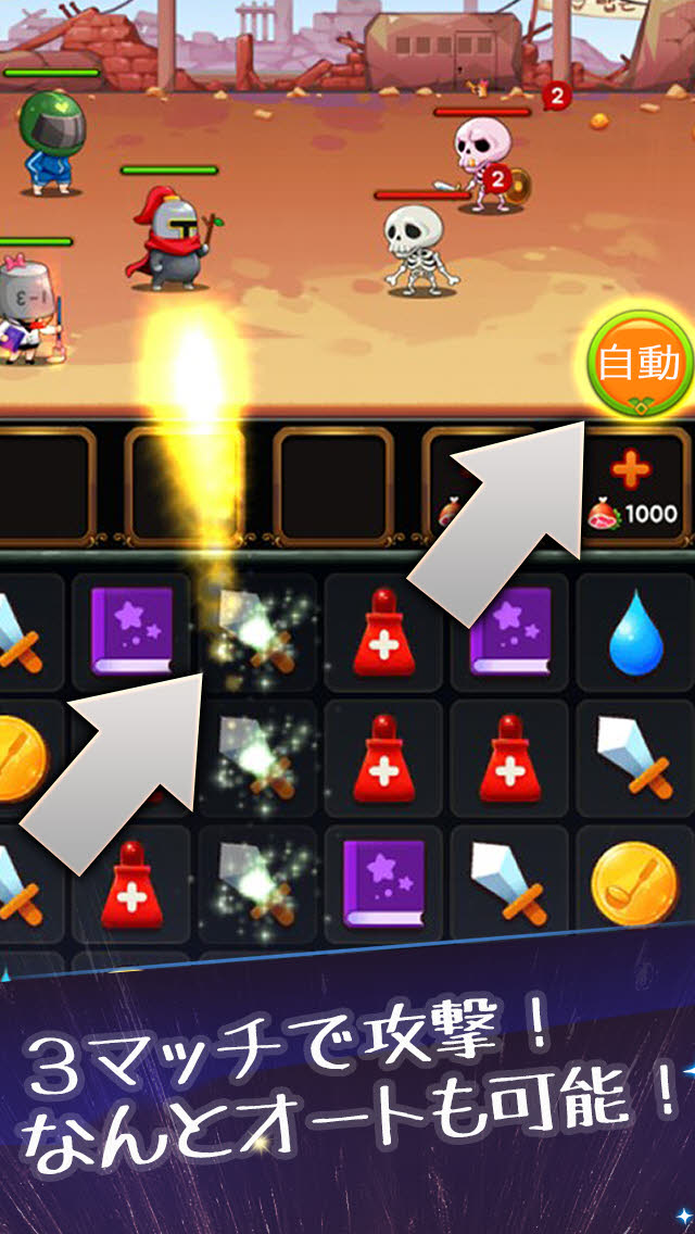 少年騎士ヤスヒロ‐幼児体型おっさんが仲間を引き連れて暴れたおすオートパズル！のスクリーンショット_4