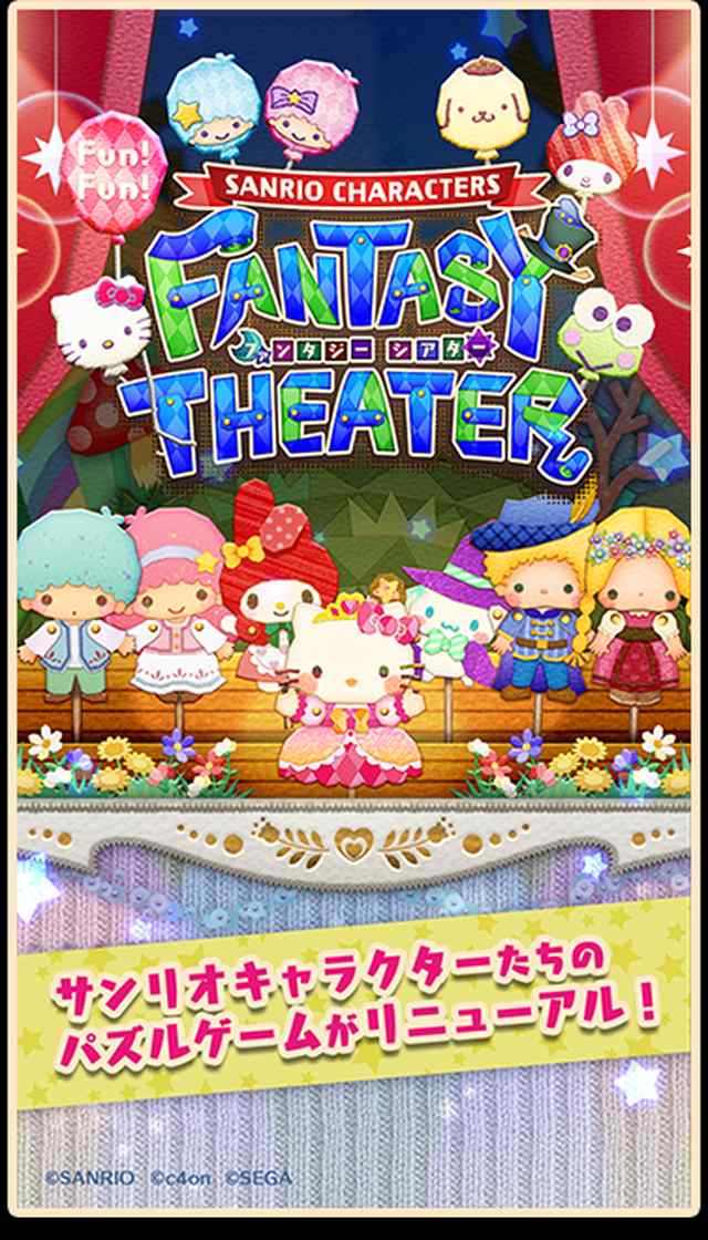 Fun！Fun！ファンタジーシアターのスクリーンショット_3