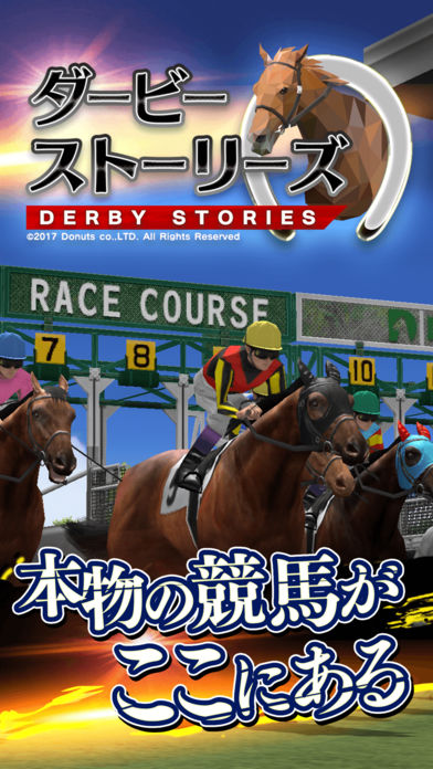 ダービーストーリーズのスクリーンショット_1