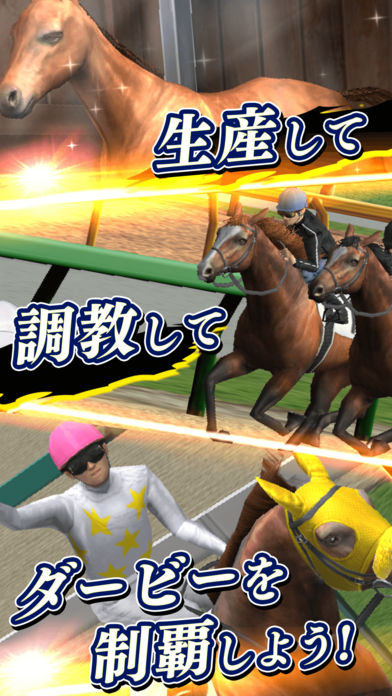 ダービーストーリーズのスクリーンショット_3