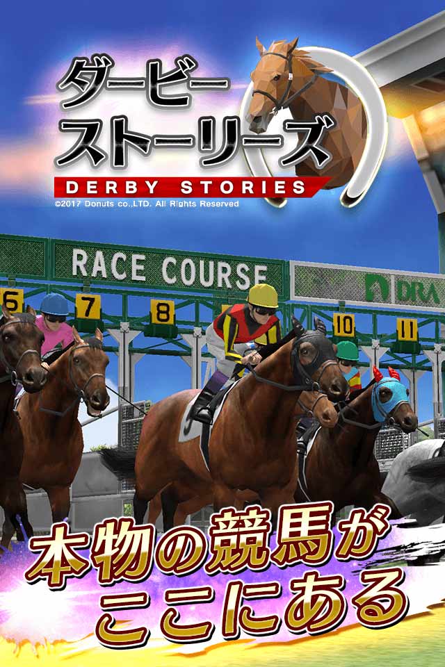 ダービーストーリーズのスクリーンショット_1