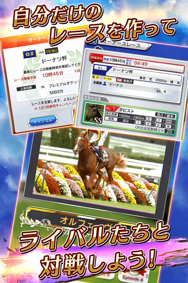 ダービーストーリーズのスクリーンショット_5