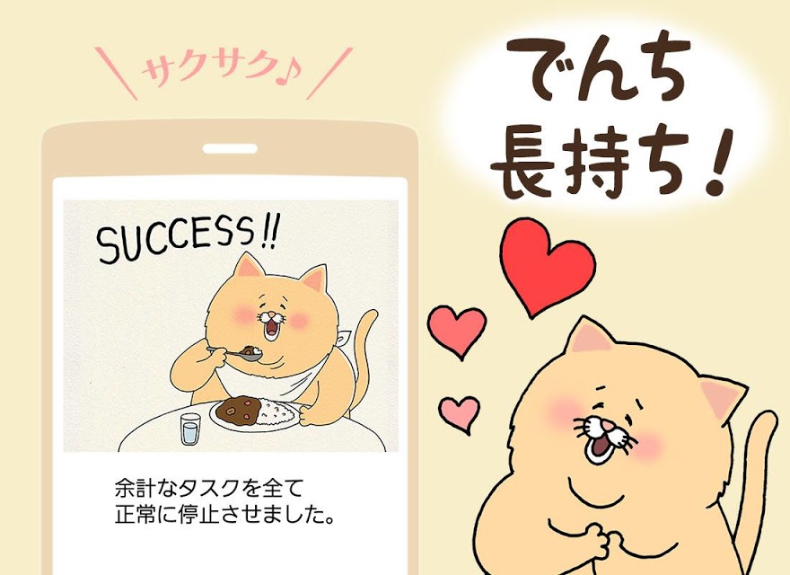 電池長持ち「残念な猫ネコノヒー」節電アプリ無料のスクリーンショット_1