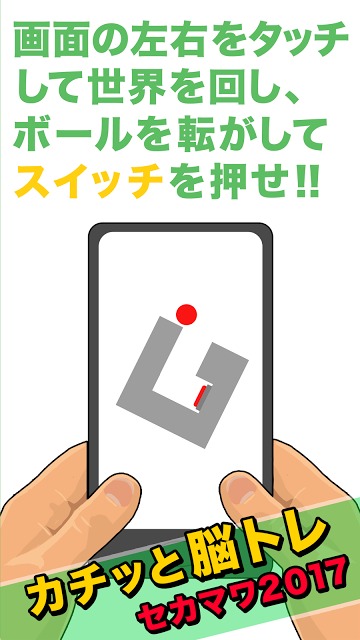 カチッと脳トレ！セカマワ2017のスクリーンショット_1
