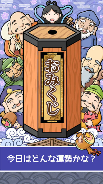 毎日おみくじのスクリーンショット_2