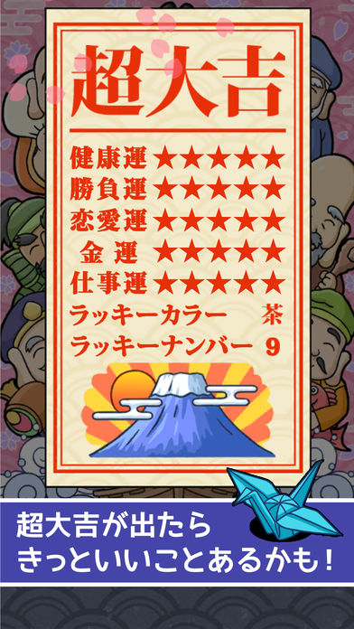 毎日おみくじのスクリーンショット_3