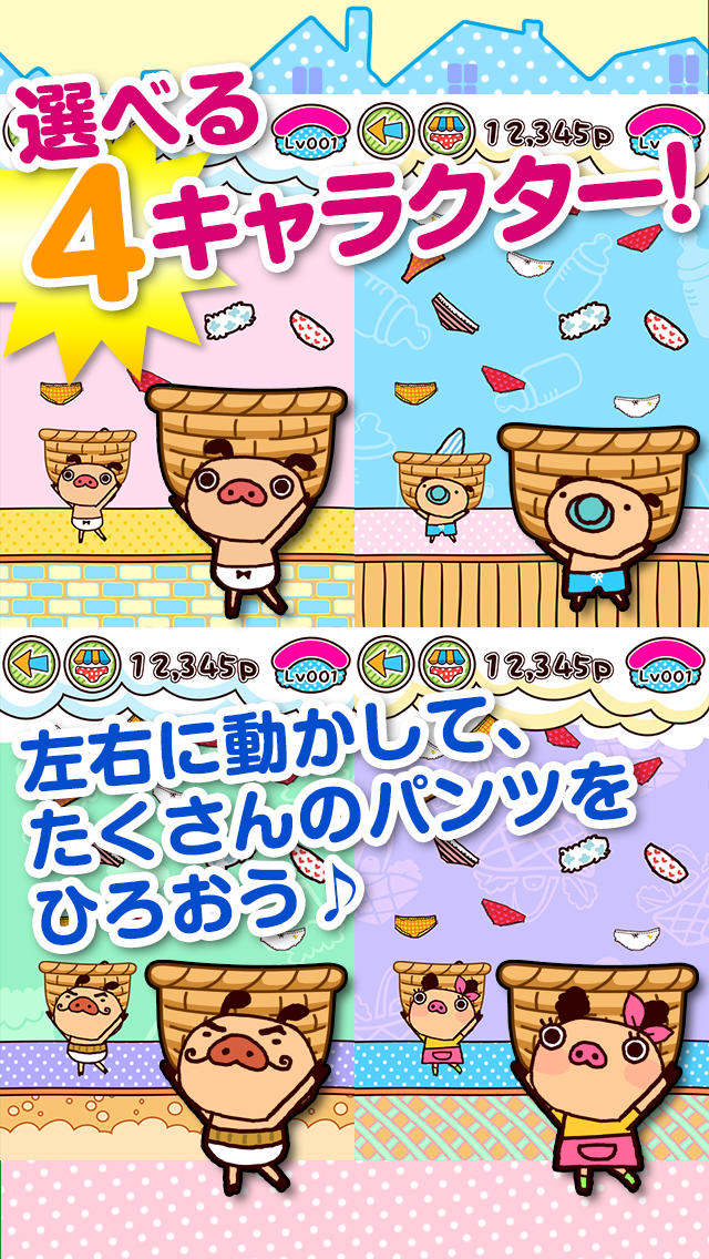 パンツひろい～パンパカくんのパンツをキャッチ！カワイイタップゲーム～のスクリーンショット_1