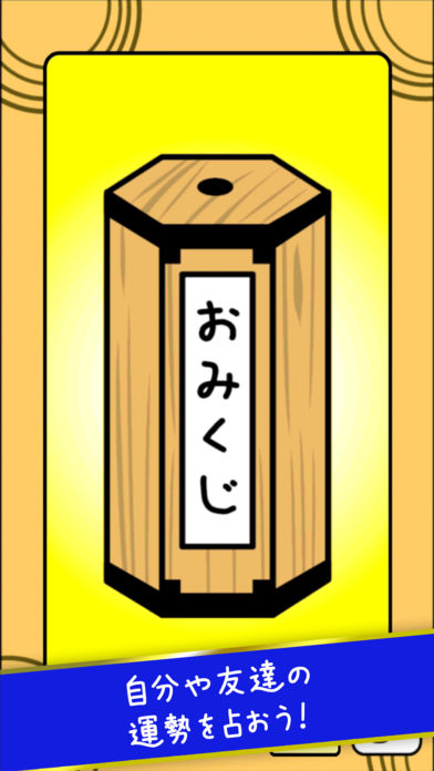 お正月アプリのスクリーンショット_5