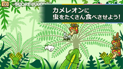カメレオンランチのスクリーンショット_2
