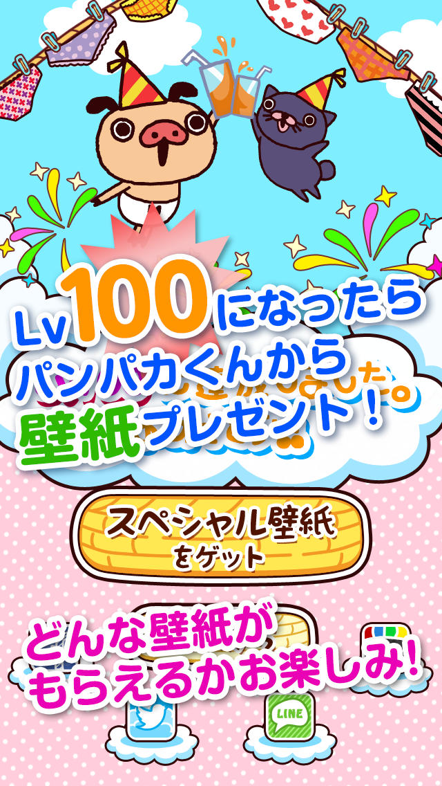 パンツひろい～パンパカくんのパンツをキャッチ！カワイイタップゲーム～のスクリーンショット_4