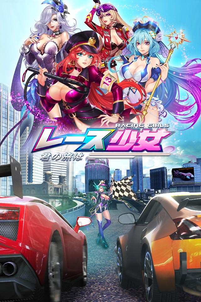 レース少女～君の旅は～	のスクリーンショット_1