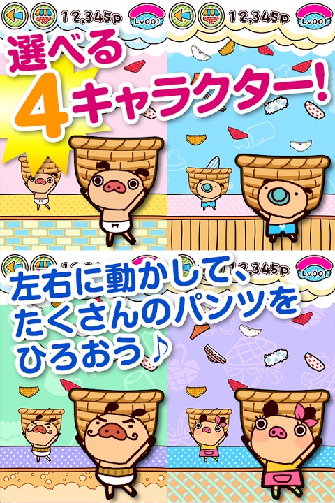 パンツひろい～パンパカくんのカワイイパンツをキャッチ！～のスクリーンショット_1