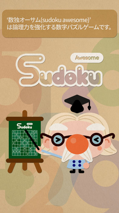 Sudoku Awesomeのスクリーンショット_1