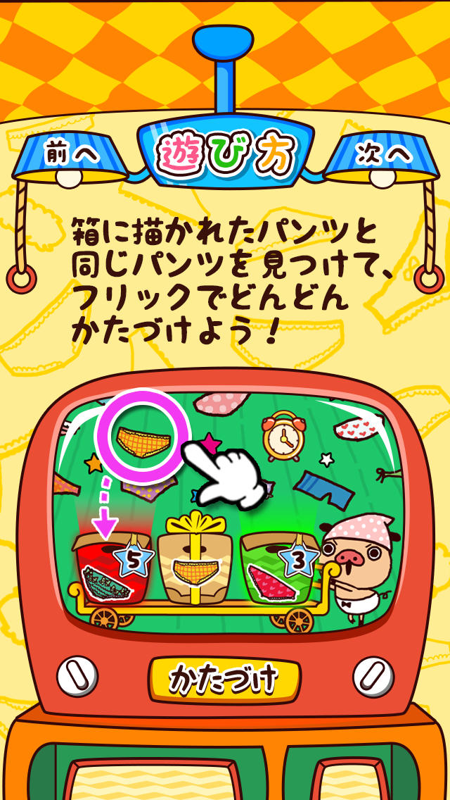 かたづけパンツ～パンパカくんと一緒にパンツをかたづけるかわいいゲーム～のスクリーンショット_2