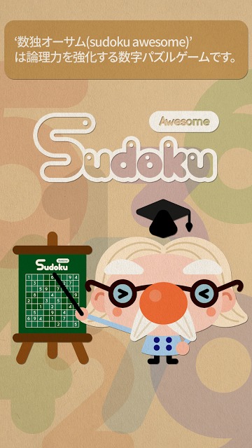 Sudoku Awesomeのスクリーンショット_1
