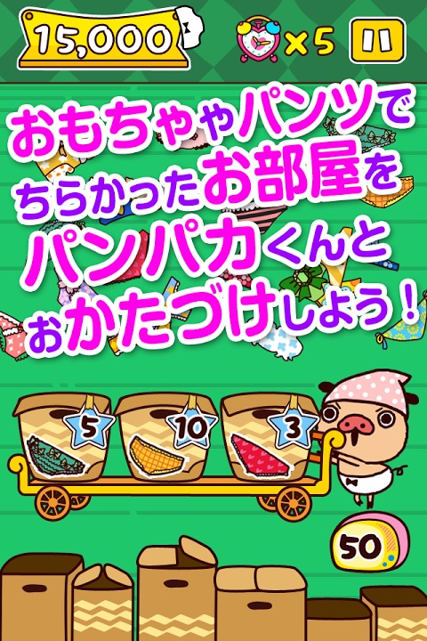 かたづけパンツ～パンパカくんとカワイイパンツをおかたづけ！～のスクリーンショット_1