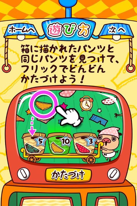 かたづけパンツ～パンパカくんとカワイイパンツをおかたづけ！～のスクリーンショット_2