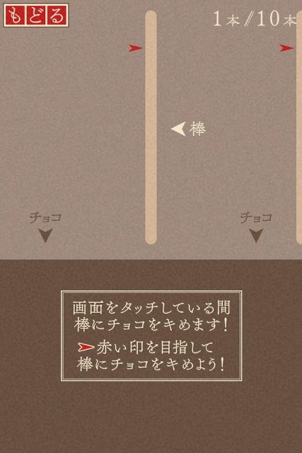 ポッとでの新人がお菓子の棒にチョコをキめるおしごとーのスクリーンショット_4