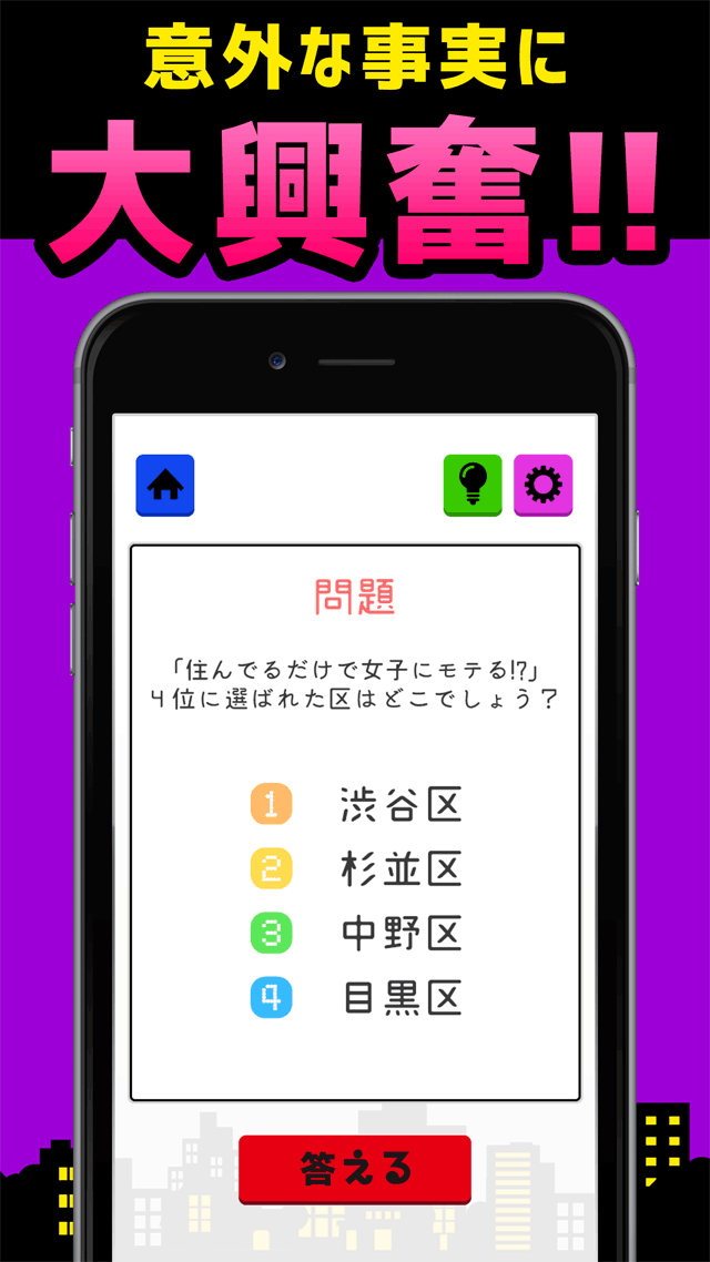 住んでモテる◯◯区！？23区らんくいずのスクリーンショット_3