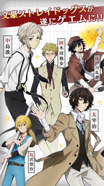 文豪ストレイドッグス 迷ヰ犬怪奇譚のスクリーンショット_2