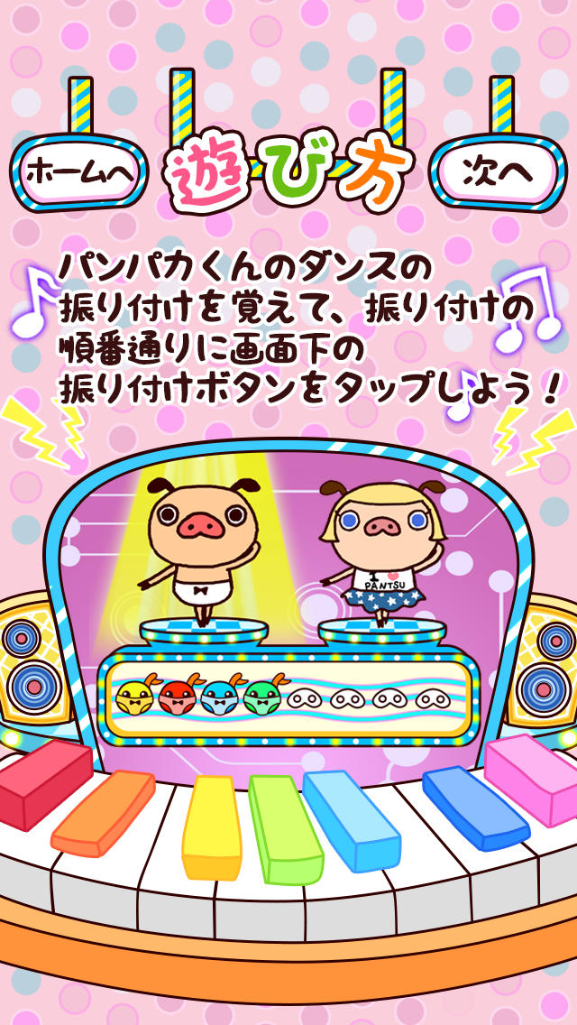 パンパカダンス～パンパカくんの振り付けを覚えて一緒にレッツ ダンス！～のスクリーンショット_2