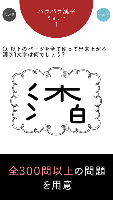 漢字パズル - 頭の体操アプリのスクリーンショット_2