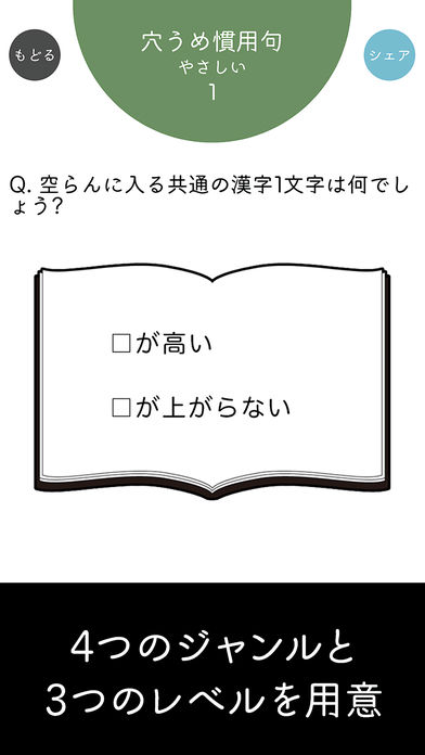 漢字パズル - 頭の体操アプリのスクリーンショット_3