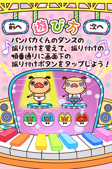 パンパカダンス～パンパカくんの振り付けを覚えて一緒に踊ろう～のスクリーンショット_2