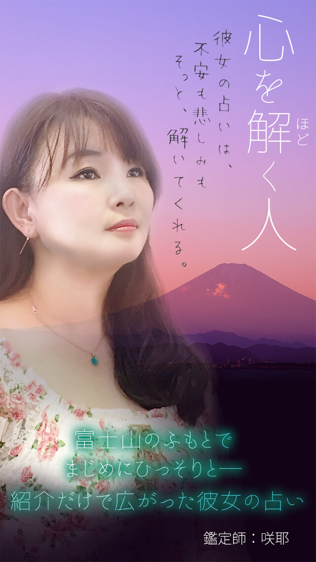 心を解く人~静岡御殿場で当たる占い師として紹介だけで広がった彼女の占いのスクリーンショット_1
