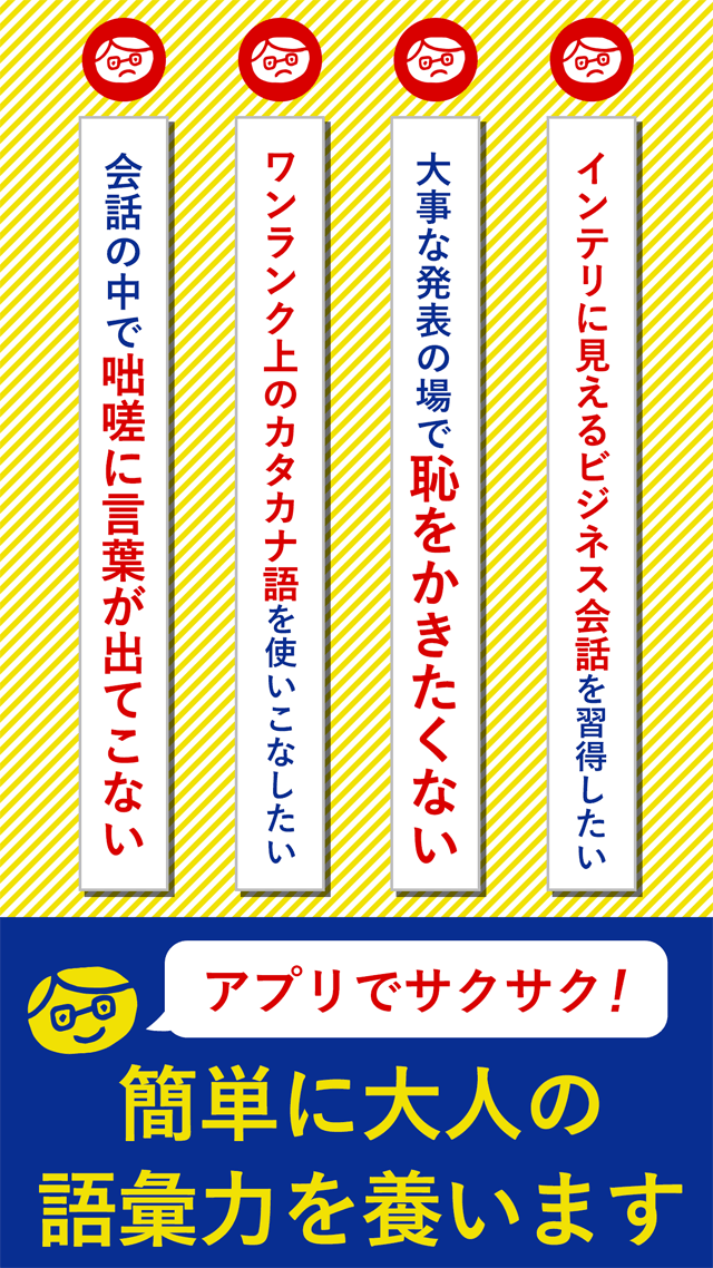大人の語彙力検定-"デキる大人"の会話力が身につくアプリのスクリーンショット_3