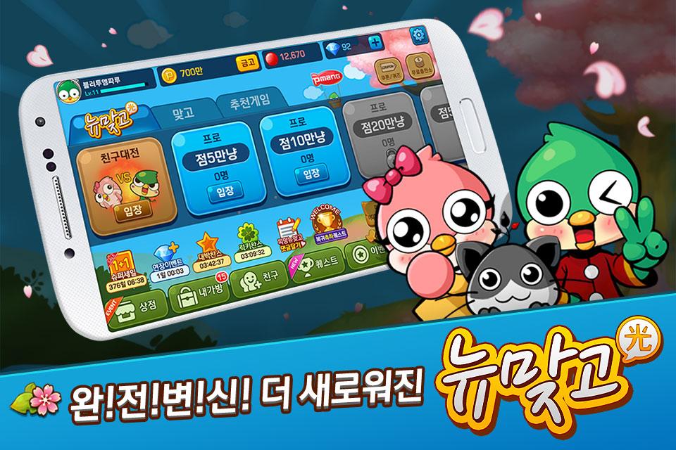 Pmang Gostop : NO.1 Matgo Gameのスクリーンショット_2