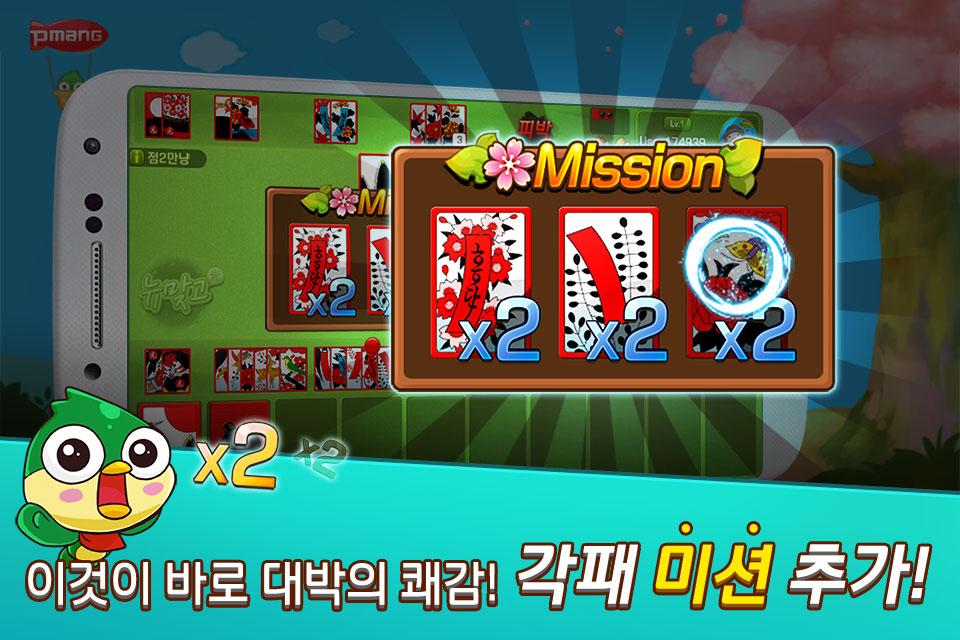 Pmang Gostop : NO.1 Matgo Gameのスクリーンショット_5