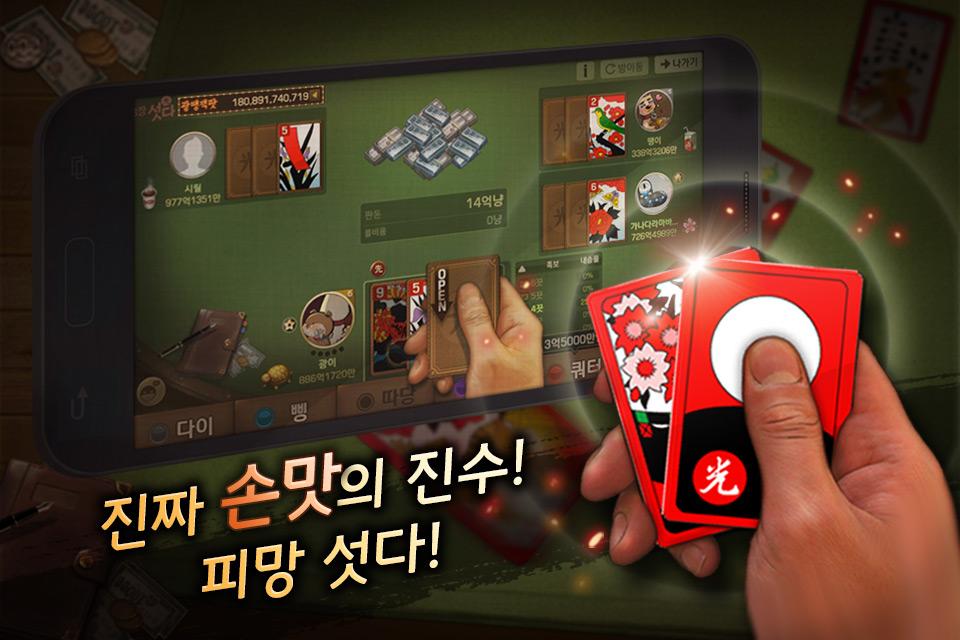 Pmang Sutda : Real Card Gameのスクリーンショット_2