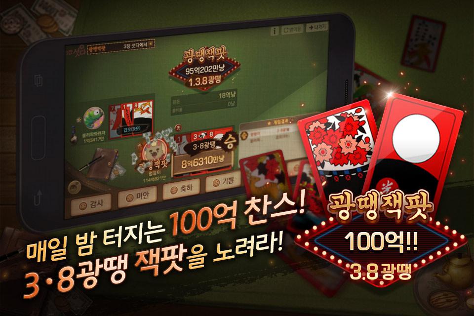 Pmang Sutda : Real Card Gameのスクリーンショット_3