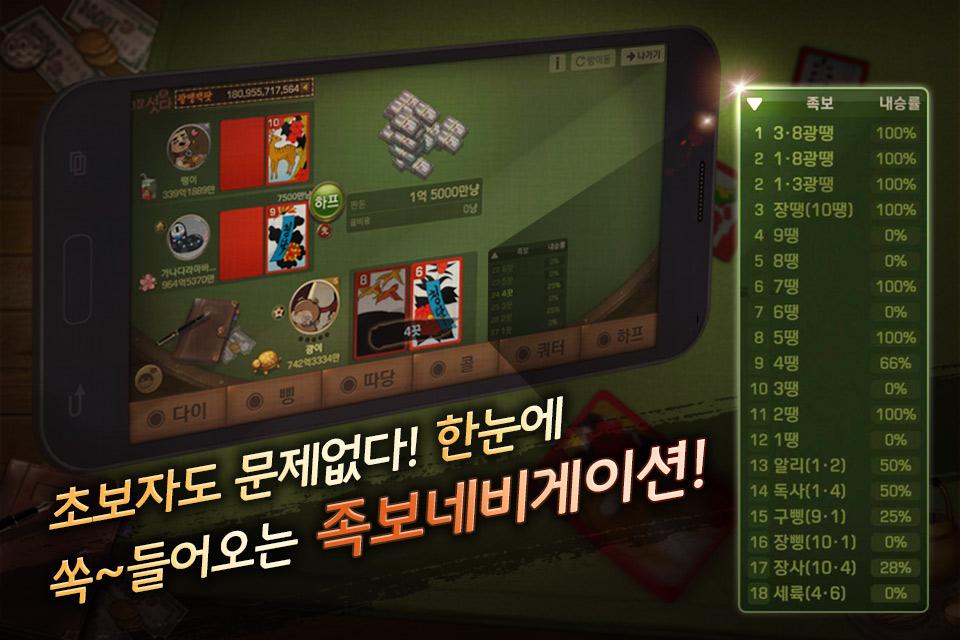 Pmang Sutda : Real Card Gameのスクリーンショット_4