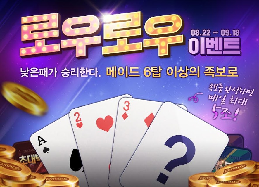 Pmang Poker : Casino Royalのスクリーンショット_1