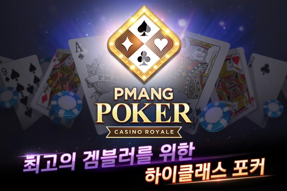 Pmang Poker : Casino Royalのスクリーンショット_2