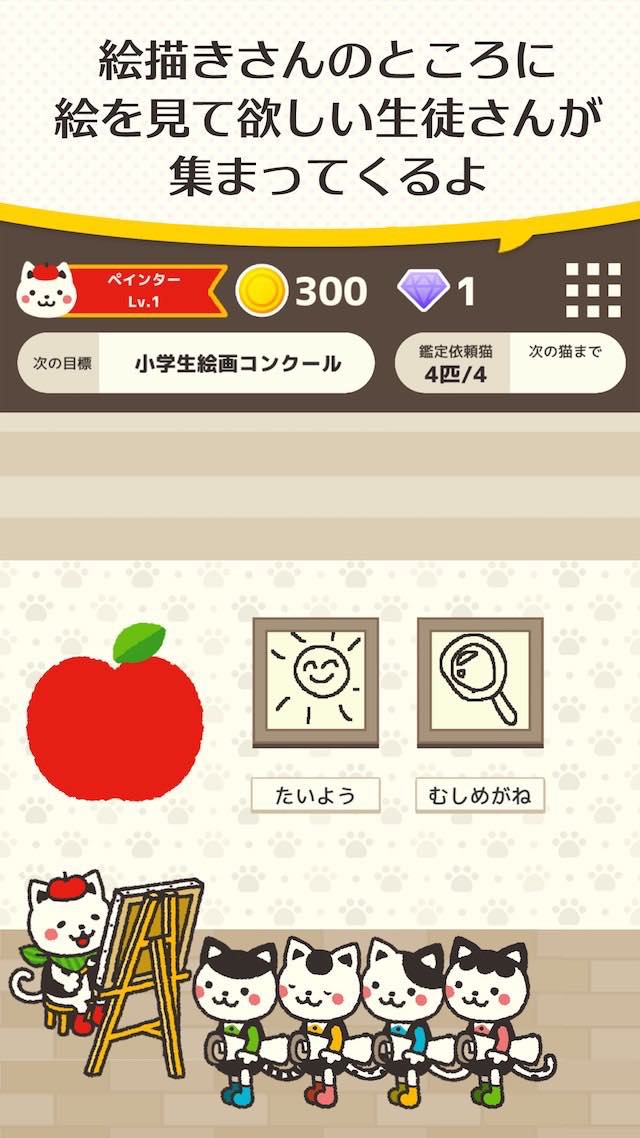 ネコの絵描きさんのスクリーンショット_2