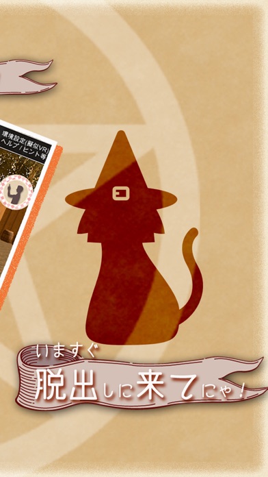 体験型脱出ゲーム 猫だらけの町のスクリーンショット_5