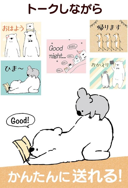 無料スタンプ・シロクマデイズのスクリーンショット_1