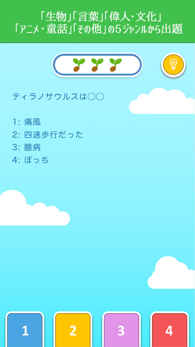 校長の話にはマニュアルが!? トリビアの樹のスクリーンショット_2