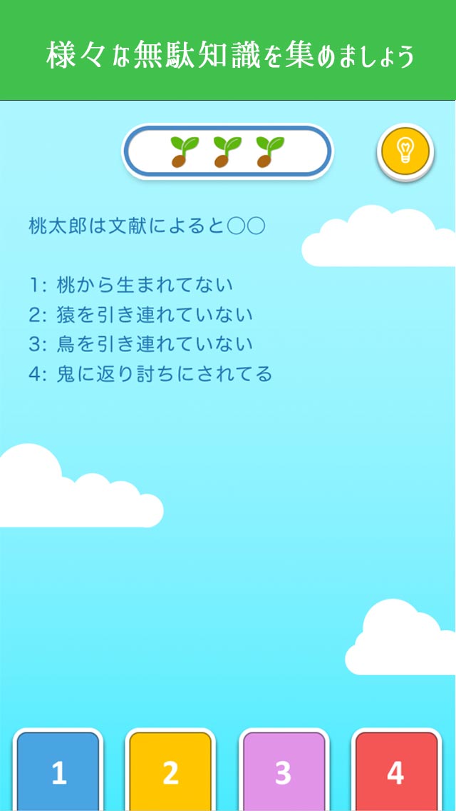 校長の話にはマニュアルが!? トリビアの樹のスクリーンショット_3